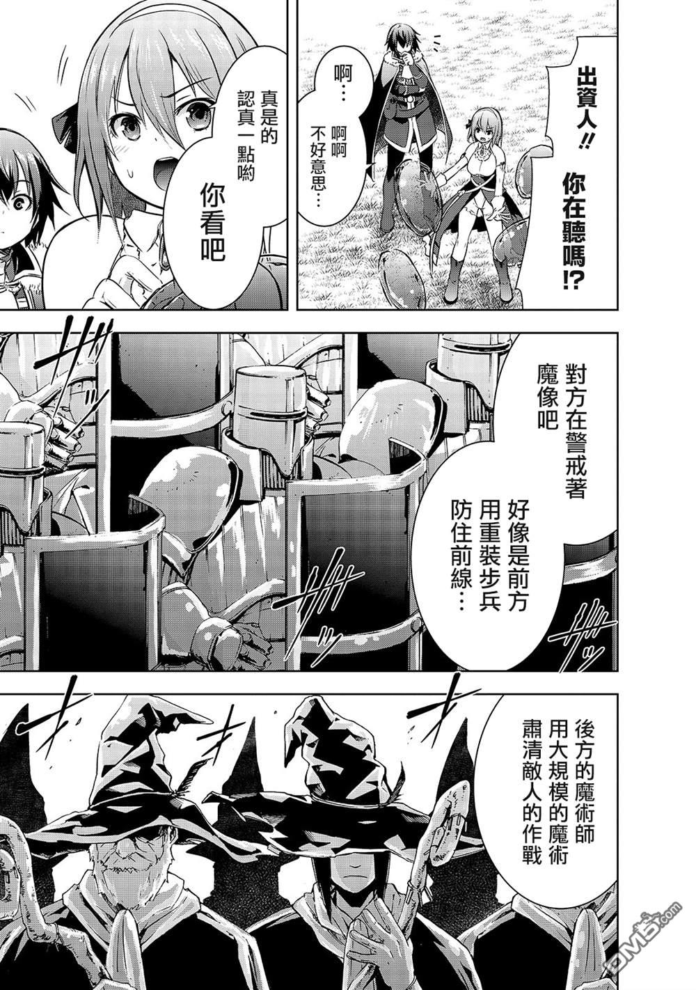 打造魔王大人的城镇！～近代都市就是最强的地下城～ 第31话 开战 第15页