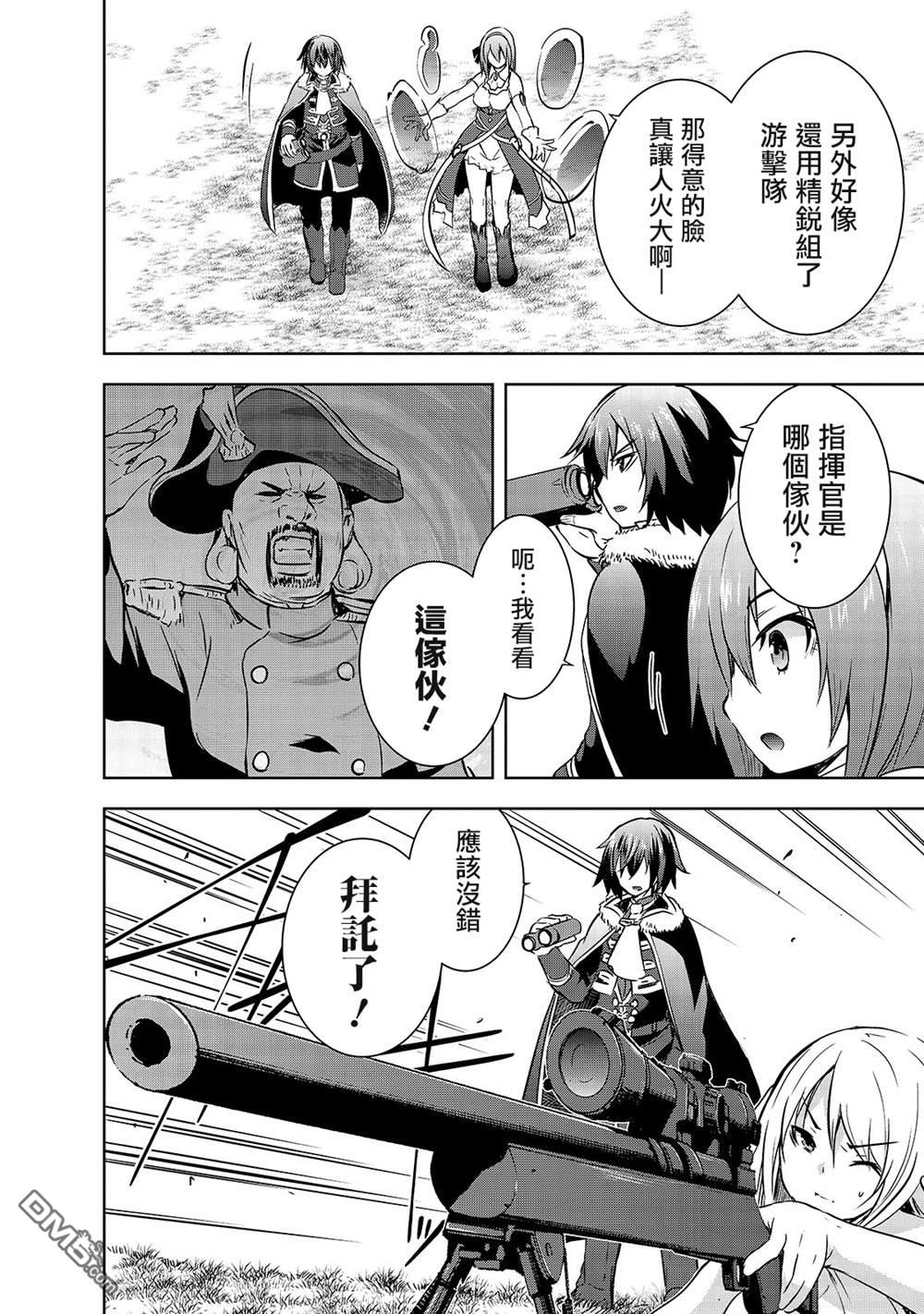 打造魔王大人的城镇！～近代都市就是最强的地下城～ 第31话 开战 第16页