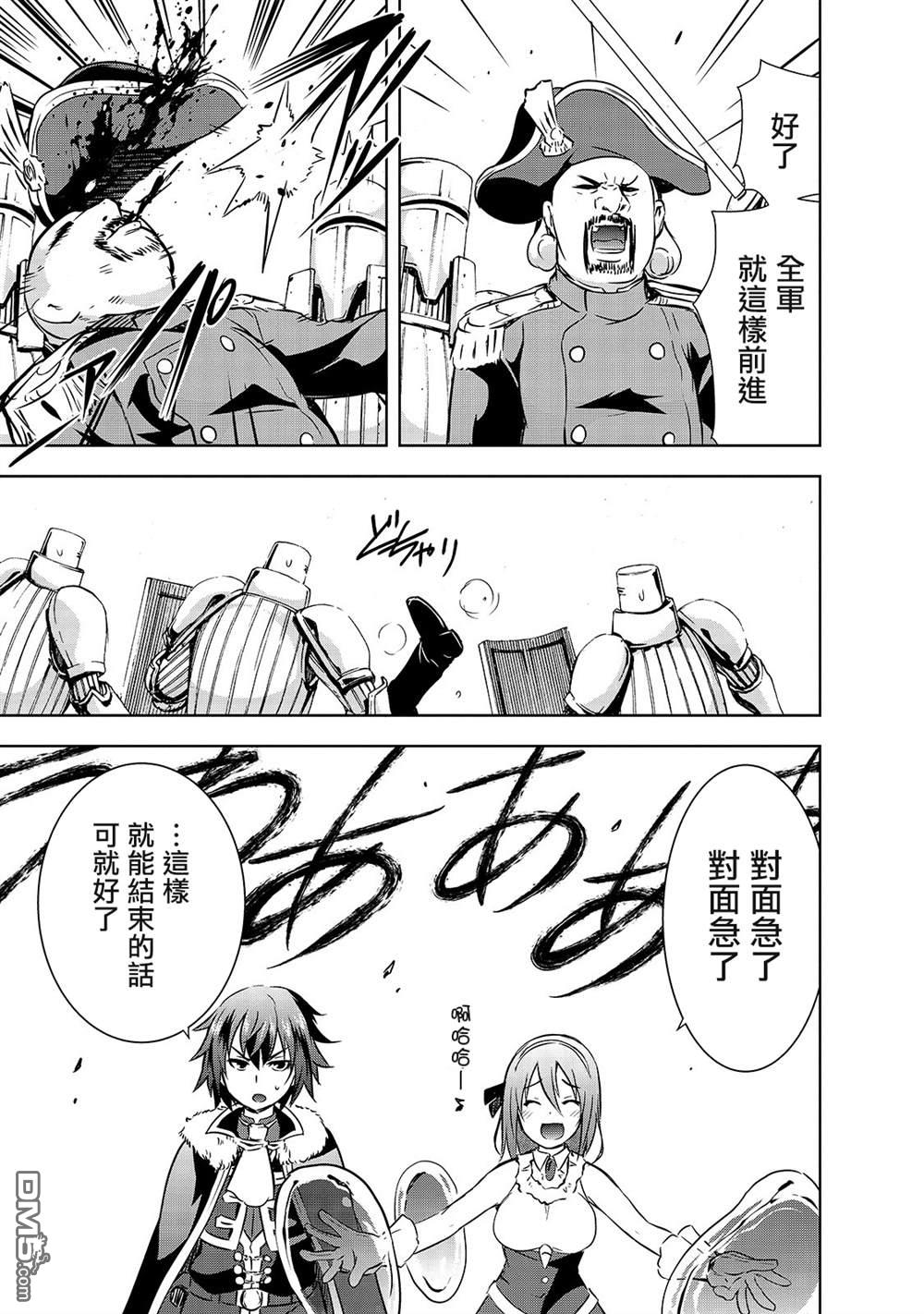 打造魔王大人的城镇！～近代都市就是最强的地下城～ 第31话 开战 第17页