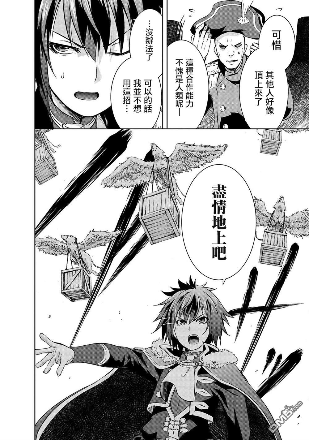 打造魔王大人的城镇！～近代都市就是最强的地下城～ 第31话 开战 第18页