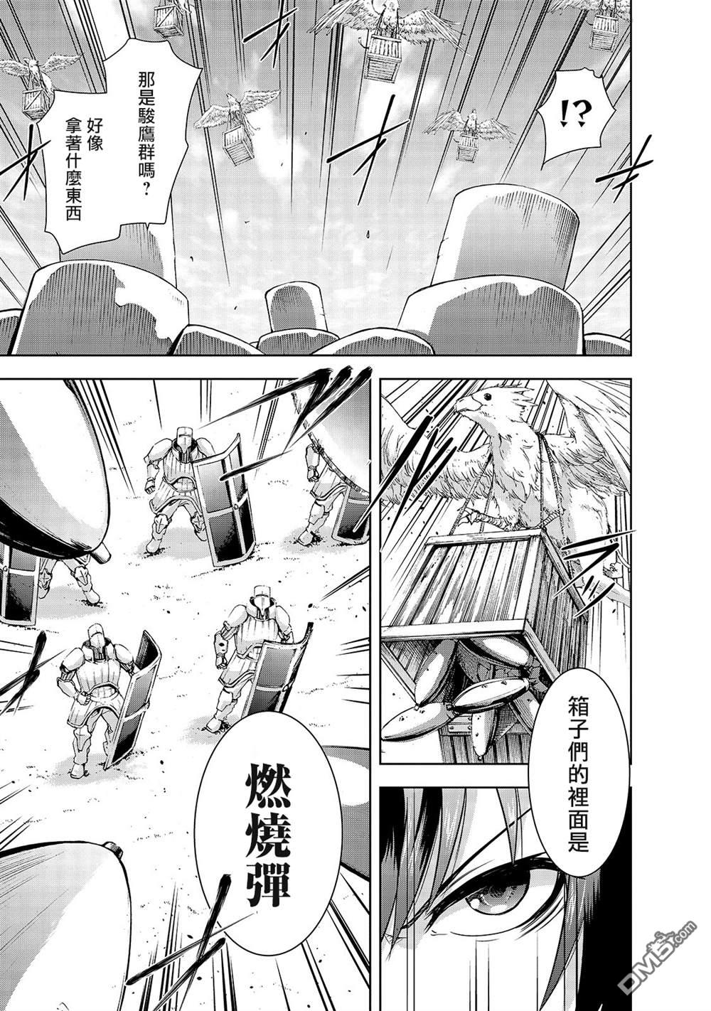 打造魔王大人的城镇！～近代都市就是最强的地下城～ 第31话 开战 第19页