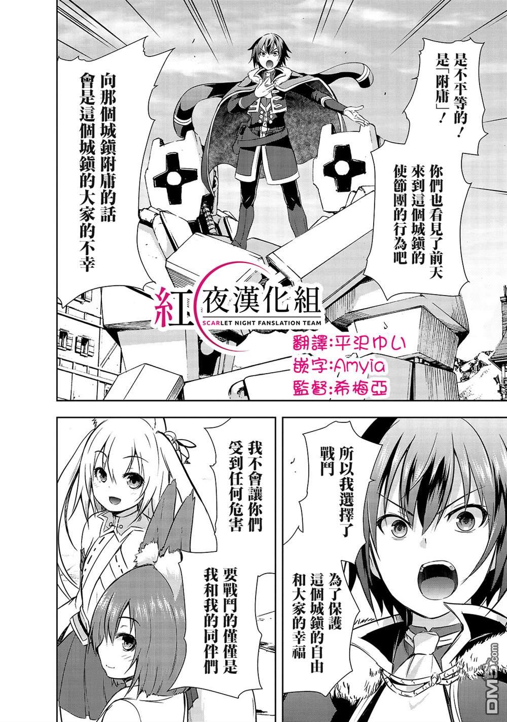 打造魔王大人的城镇！～近代都市就是最强的地下城～ 第31话 开战 第2页