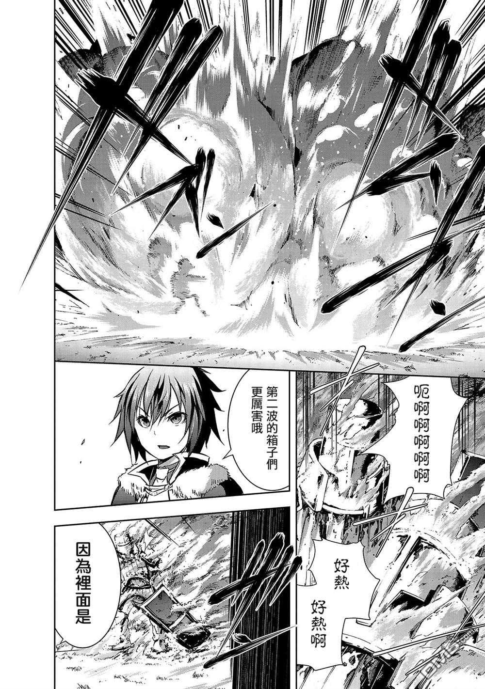打造魔王大人的城镇！～近代都市就是最强的地下城～ 第31话 开战 第20页