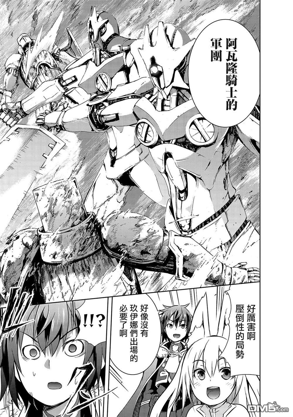 打造魔王大人的城镇！～近代都市就是最强的地下城～ 第31话 开战 第21页
