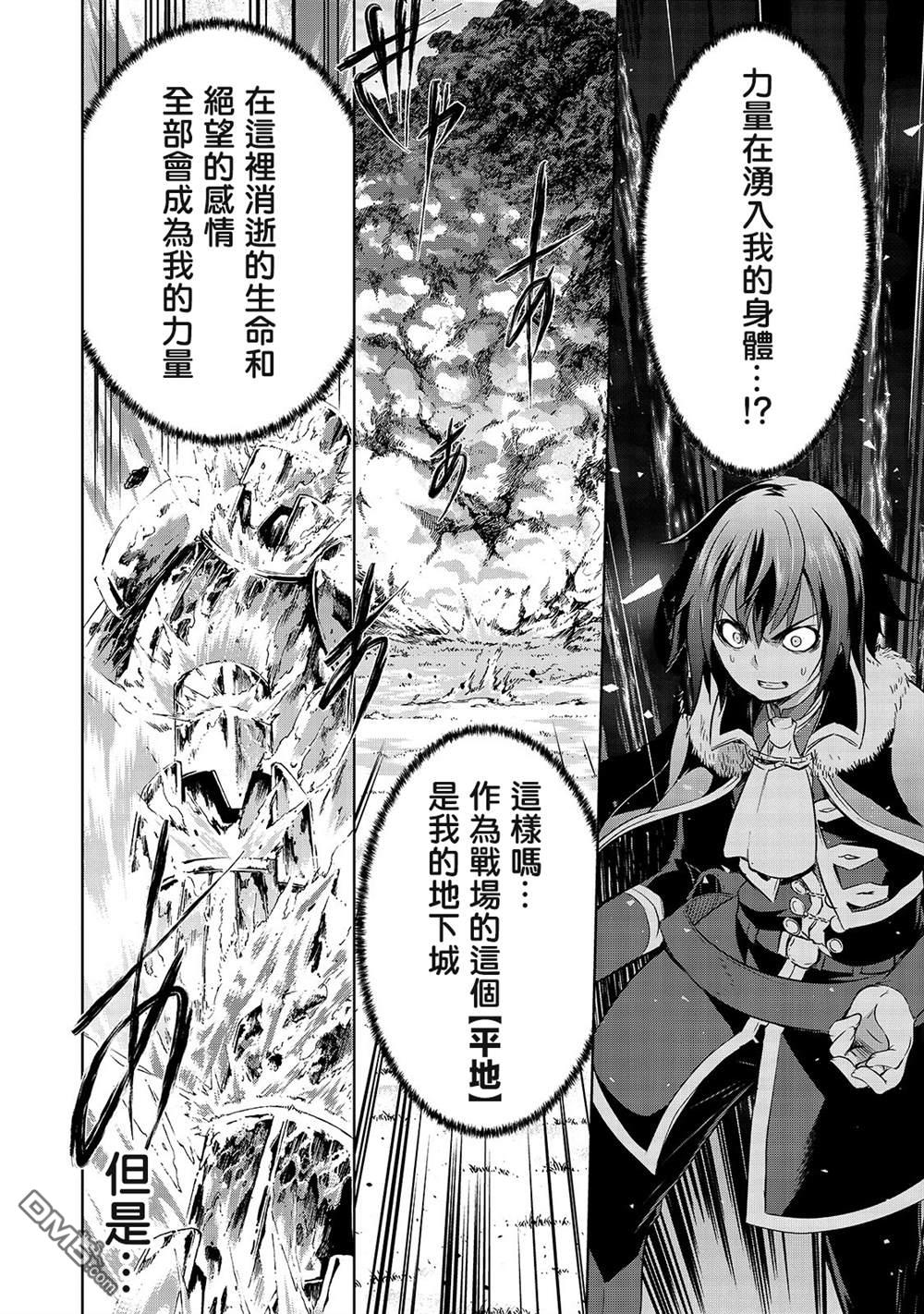 打造魔王大人的城镇！～近代都市就是最强的地下城～ 第31话 开战 第22页