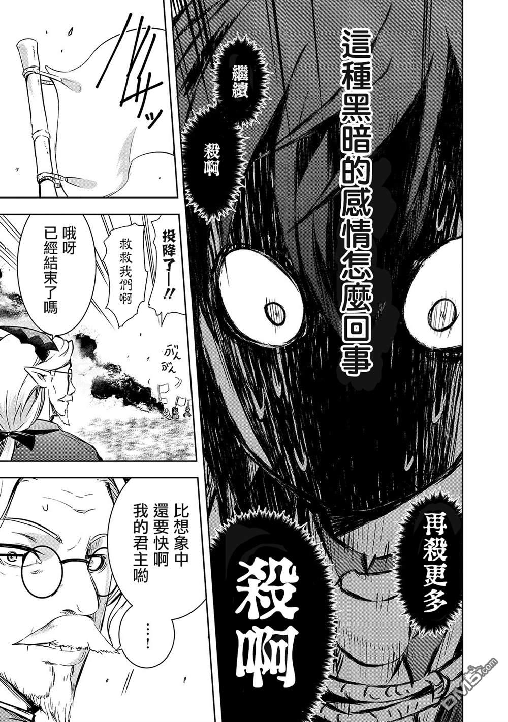 打造魔王大人的城镇！～近代都市就是最强的地下城～ 第31话 开战 第23页