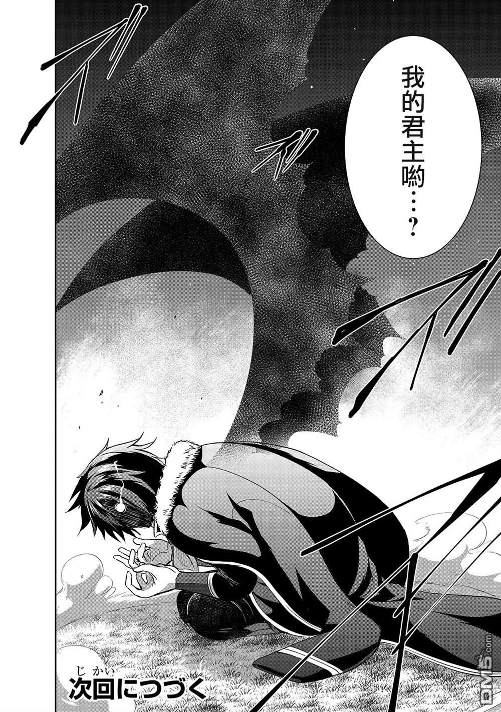 打造魔王大人的城镇！～近代都市就是最强的地下城～ 第31话 开战 第24页