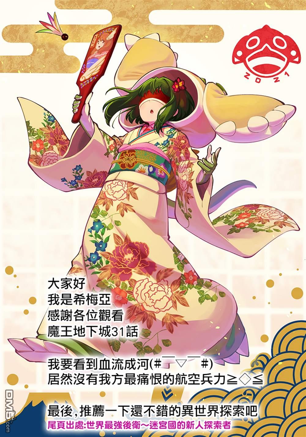 打造魔王大人的城镇！～近代都市就是最强的地下城～ 第31话 开战 第25页