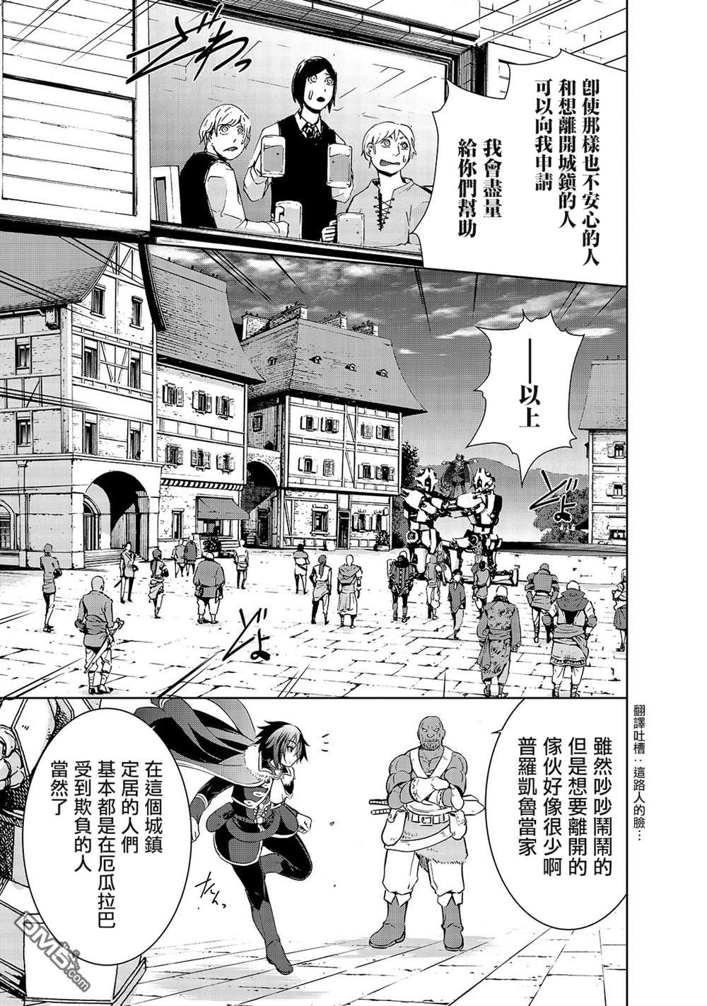 打造魔王大人的城镇！～近代都市就是最强的地下城～ 第31话 开战 第3页