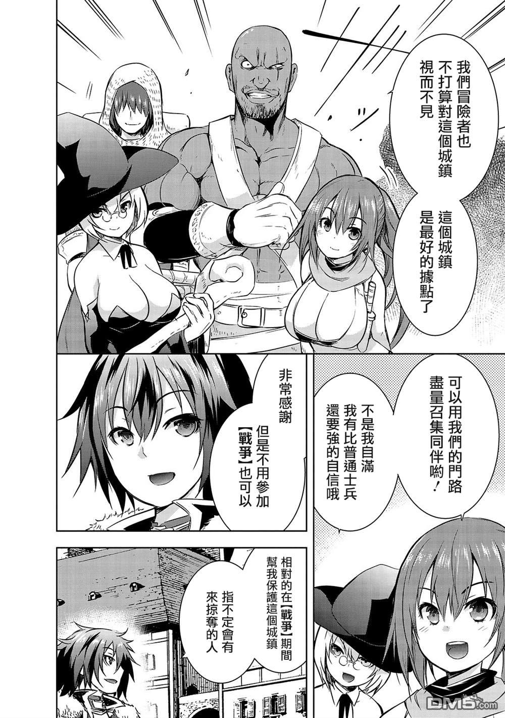 打造魔王大人的城镇！～近代都市就是最强的地下城～ 第31话 开战 第4页
