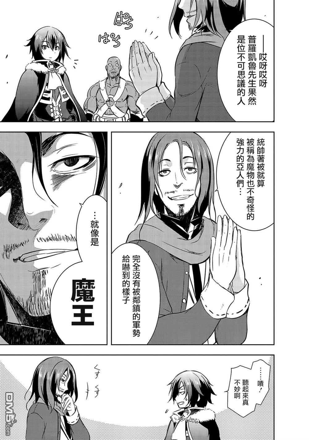 打造魔王大人的城镇！～近代都市就是最强的地下城～ 第31话 开战 第5页