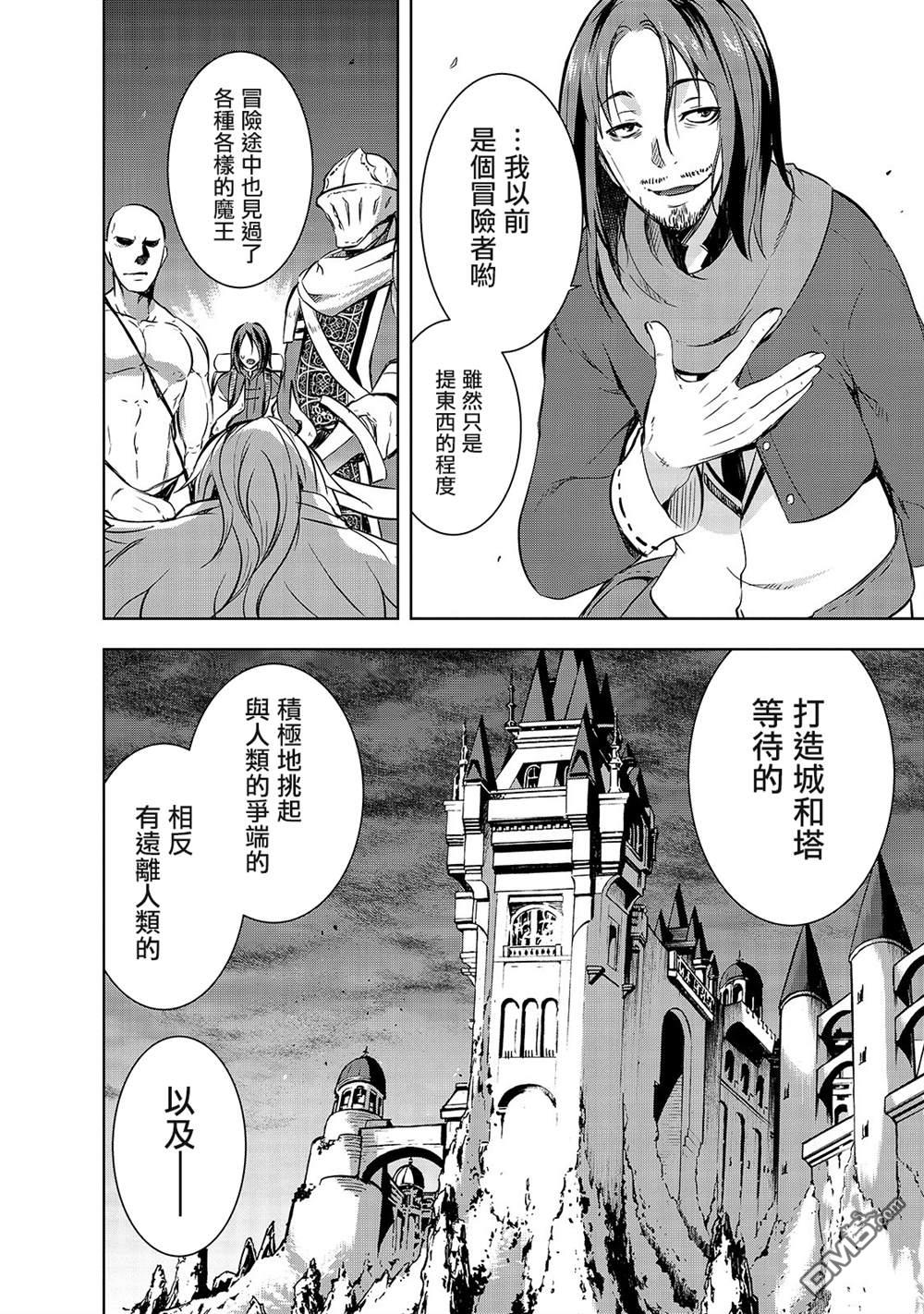 打造魔王大人的城镇！～近代都市就是最强的地下城～ 第31话 开战 第6页