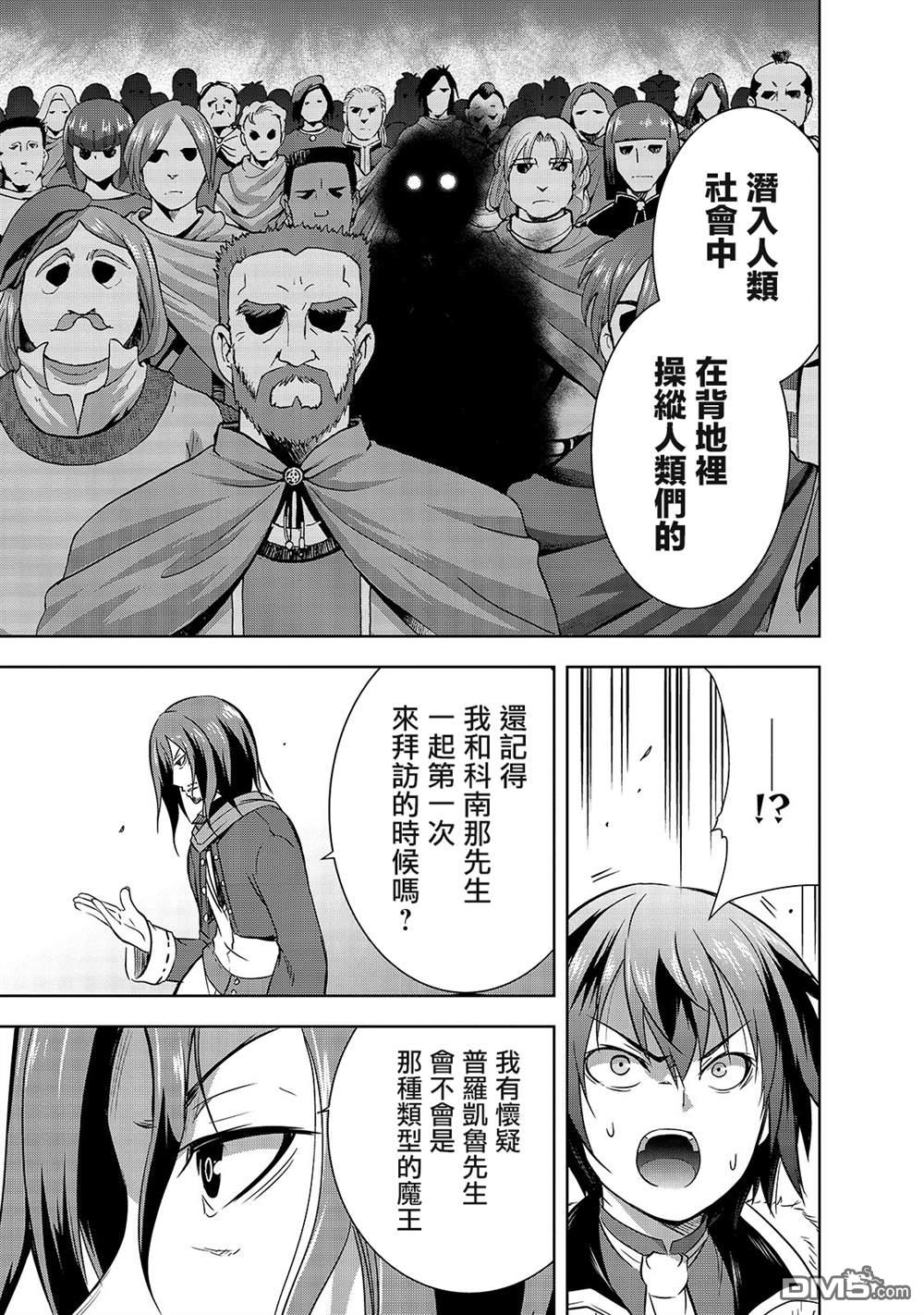 打造魔王大人的城镇！～近代都市就是最强的地下城～ 第31话 开战 第7页