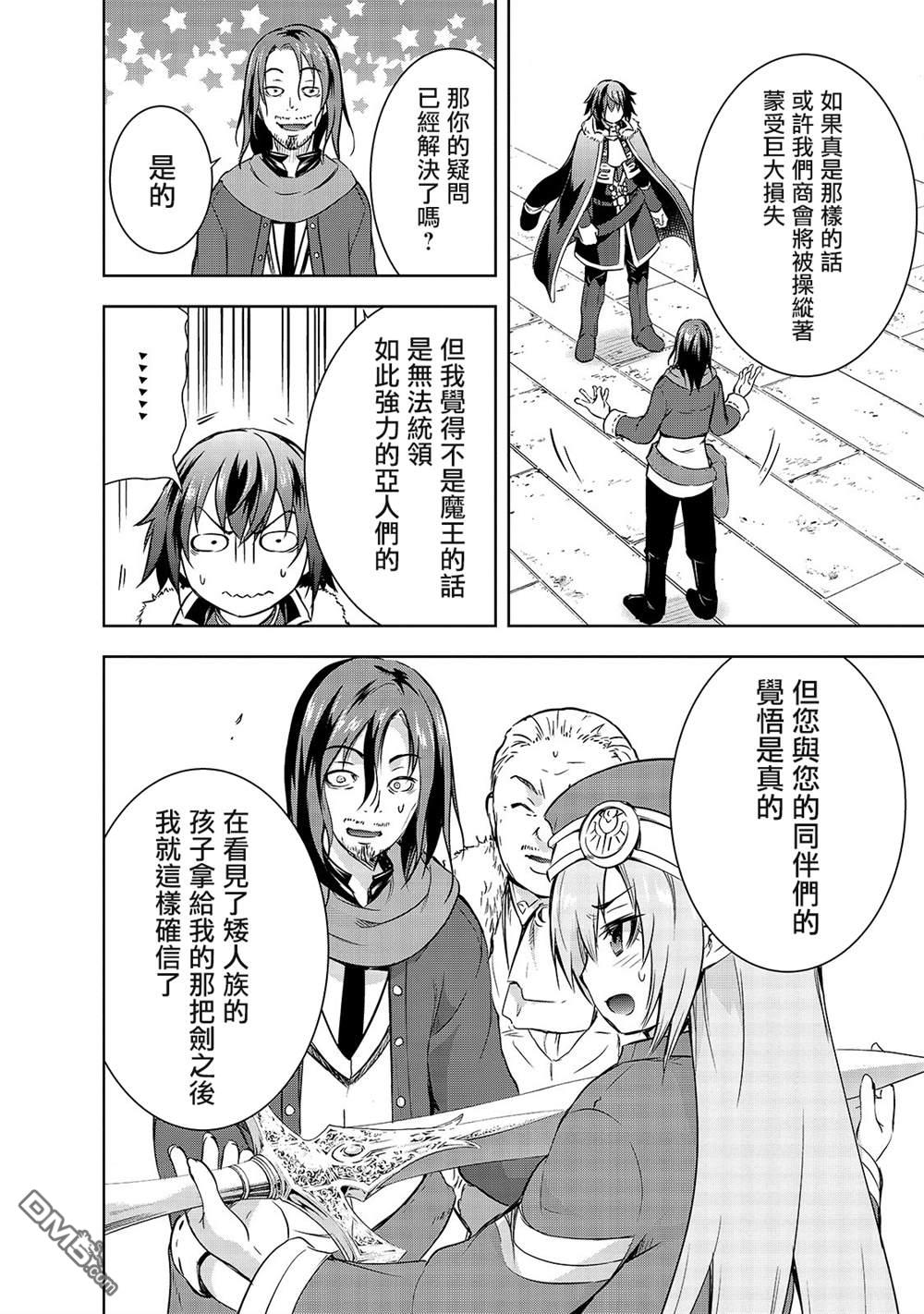 打造魔王大人的城镇！～近代都市就是最强的地下城～ 第31话 开战 第8页