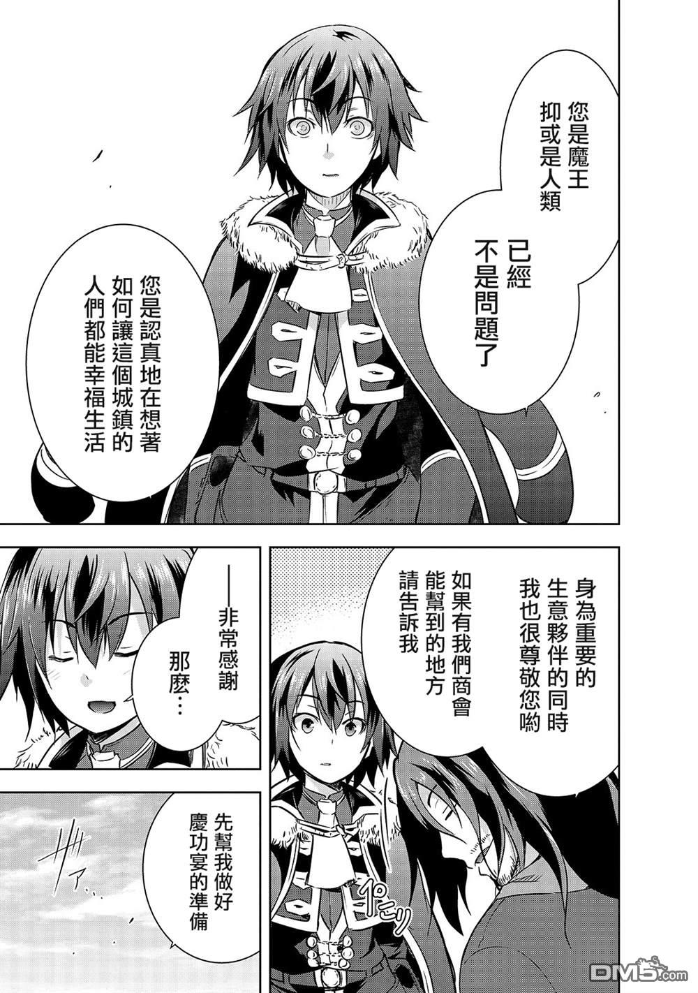 打造魔王大人的城镇！～近代都市就是最强的地下城～ 第31话 开战 第9页