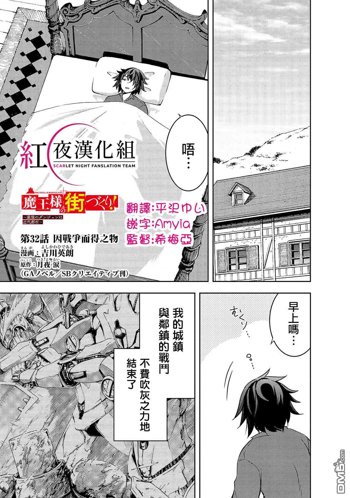 打造魔王大人的城镇！～近代都市就是最强的地下城～ 第32话 因战争而得之物 第1页