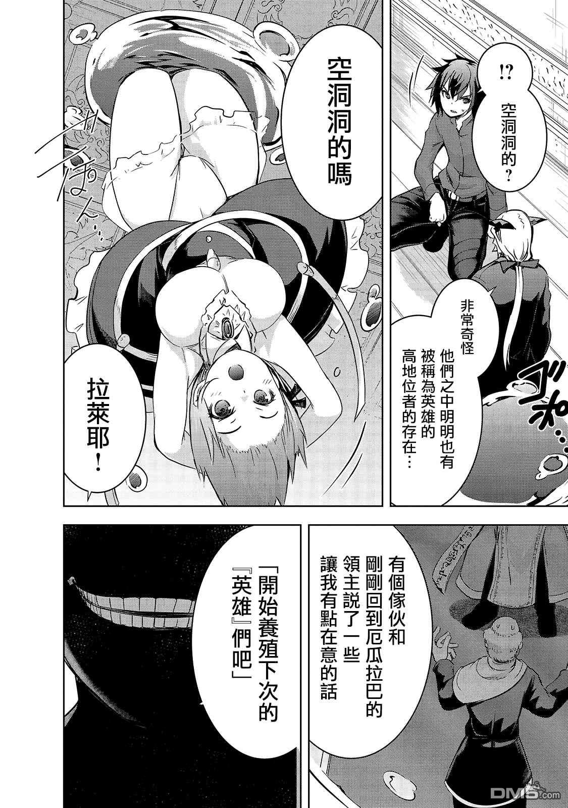 打造魔王大人的城镇！～近代都市就是最强的地下城～ 第32话 因战争而得之物 第10页
