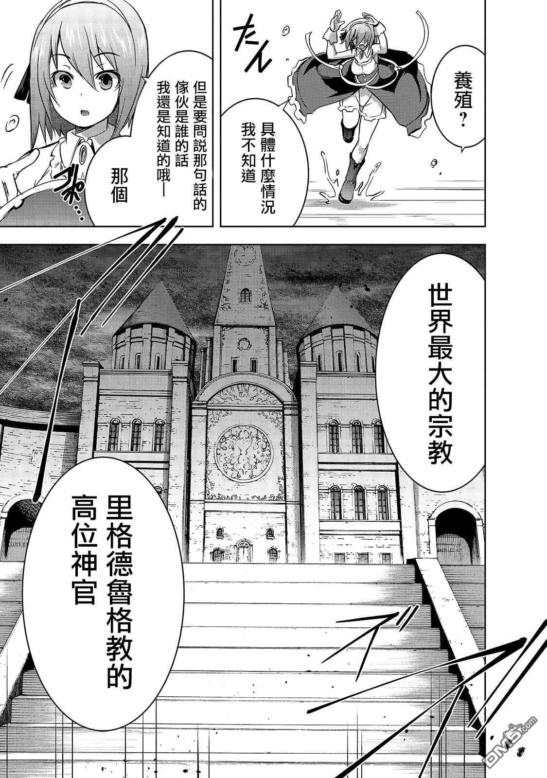 打造魔王大人的城镇！～近代都市就是最强的地下城～ 第32话 因战争而得之物 第11页