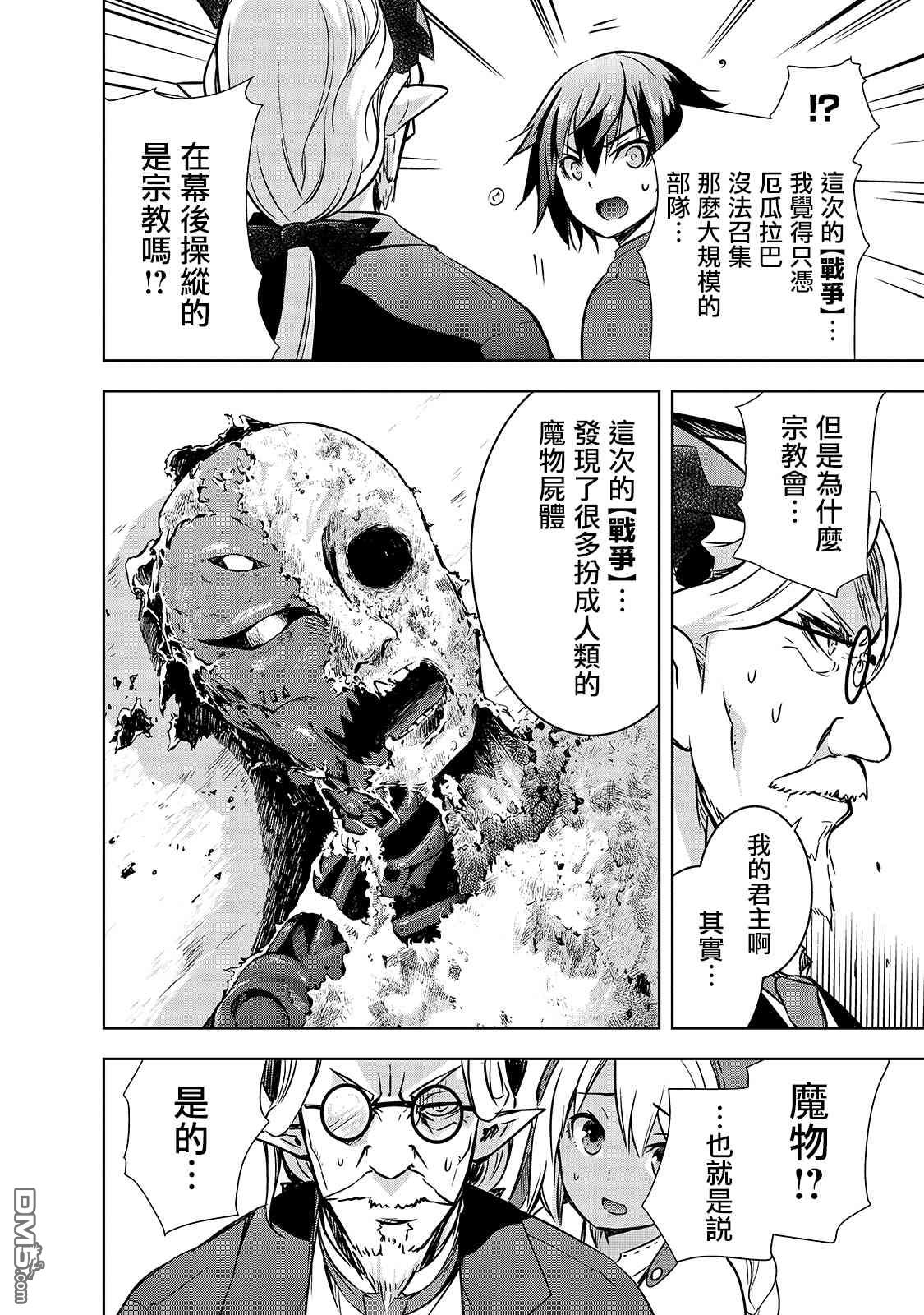 打造魔王大人的城镇！～近代都市就是最强的地下城～ 第32话 因战争而得之物 第12页