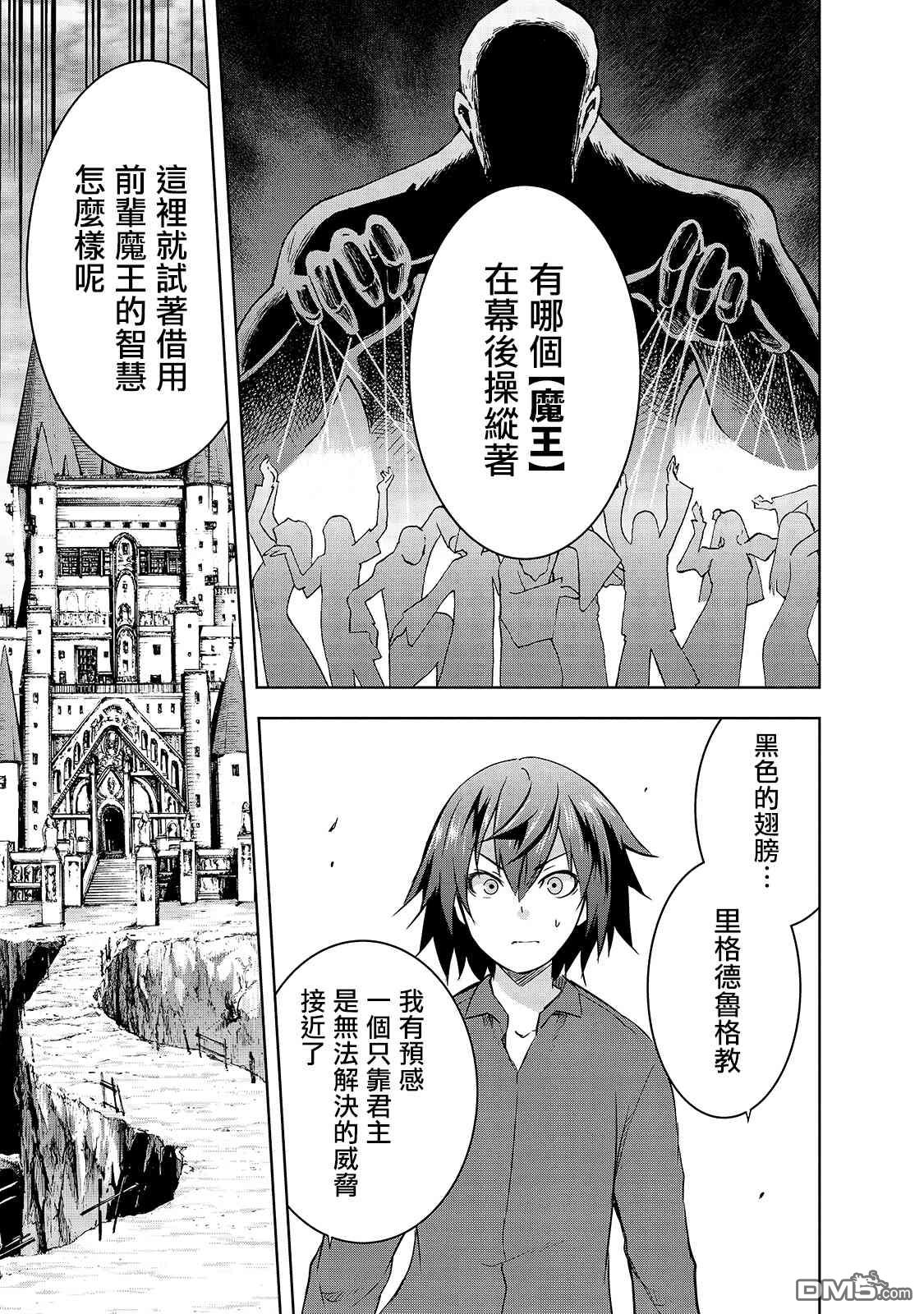 打造魔王大人的城镇！～近代都市就是最强的地下城～ 第32话 因战争而得之物 第13页