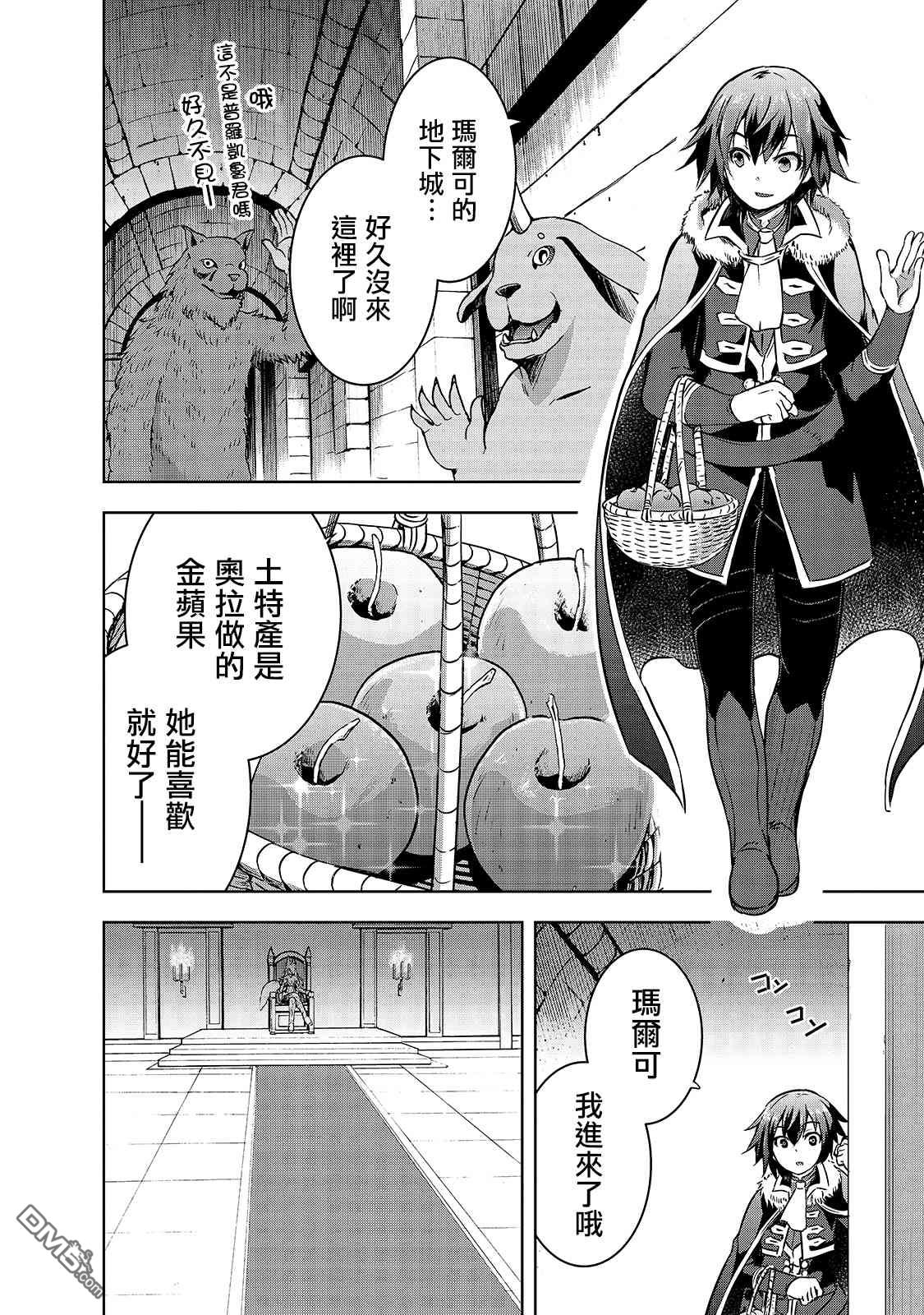 打造魔王大人的城镇！～近代都市就是最强的地下城～ 第32话 因战争而得之物 第14页