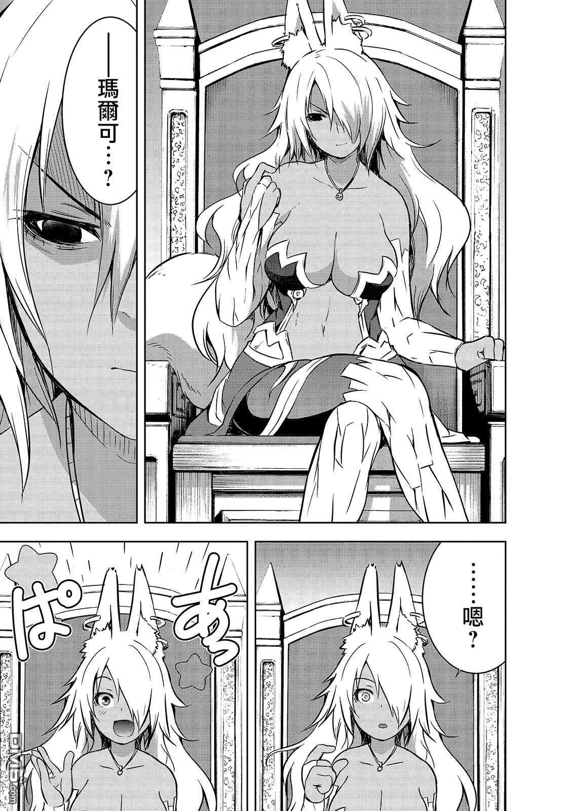 打造魔王大人的城镇！～近代都市就是最强的地下城～ 第32话 因战争而得之物 第15页