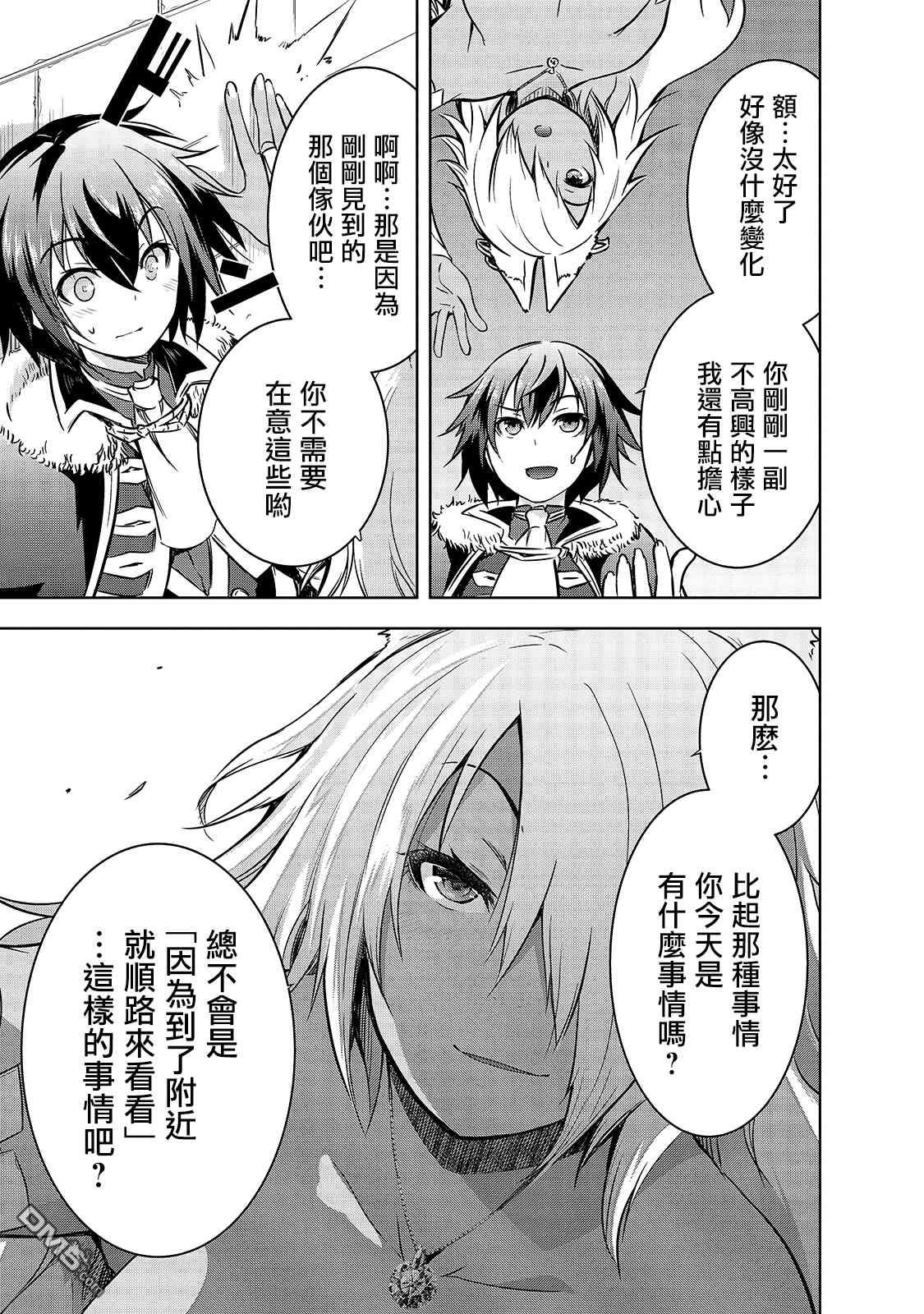 打造魔王大人的城镇！～近代都市就是最强的地下城～ 第32话 因战争而得之物 第17页