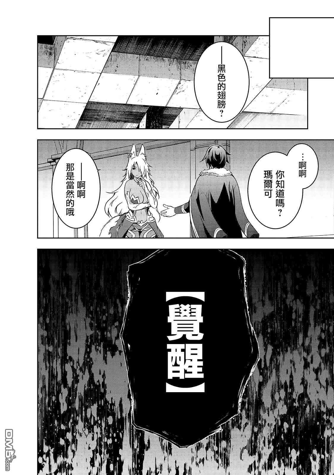 打造魔王大人的城镇！～近代都市就是最强的地下城～ 第32话 因战争而得之物 第18页