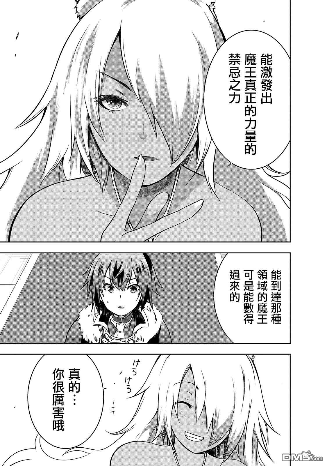打造魔王大人的城镇！～近代都市就是最强的地下城～ 第32话 因战争而得之物 第19页