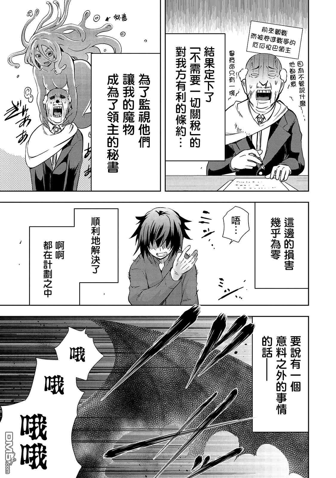 打造魔王大人的城镇！～近代都市就是最强的地下城～ 第32话 因战争而得之物 第2页