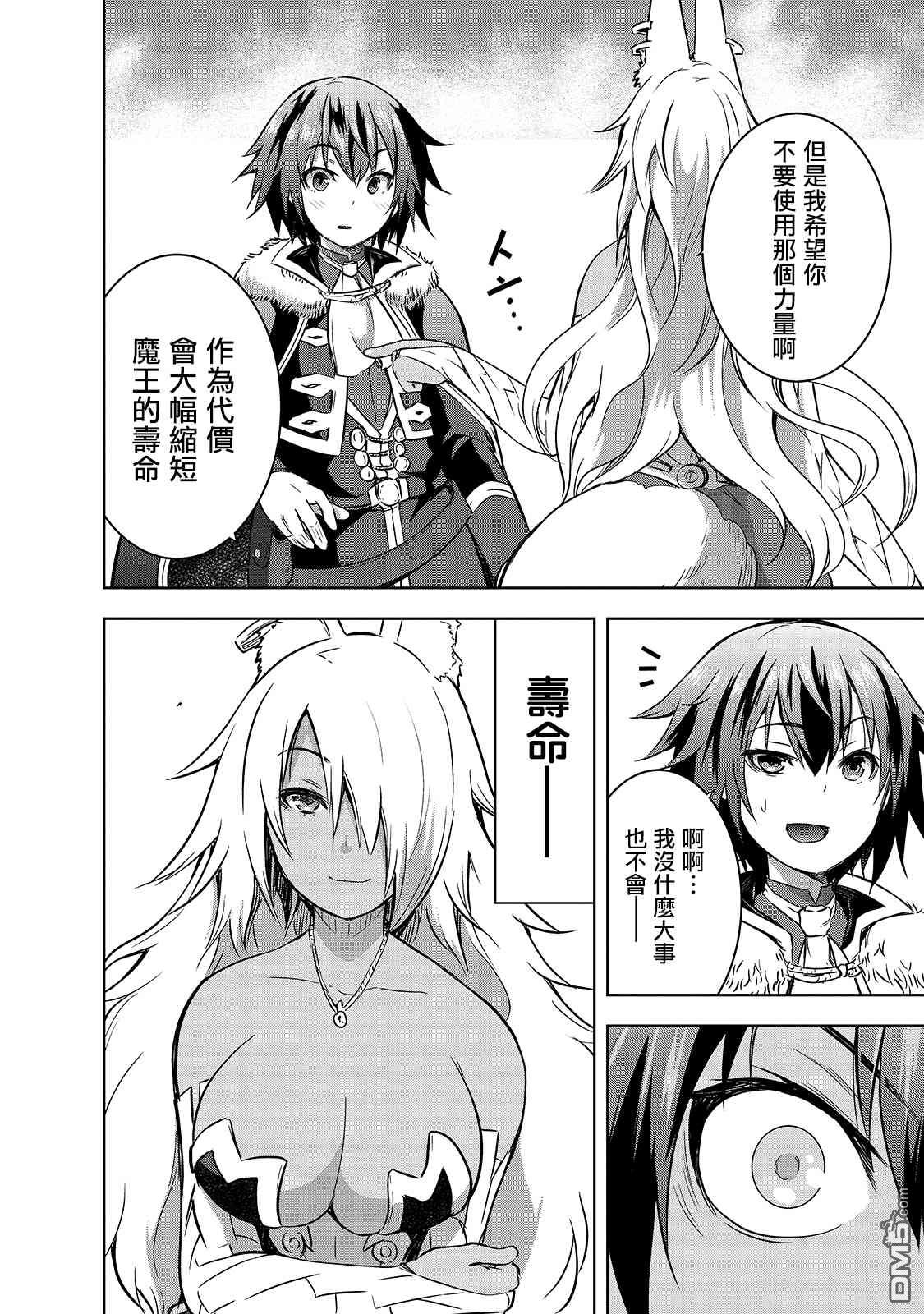 打造魔王大人的城镇！～近代都市就是最强的地下城～ 第32话 因战争而得之物 第20页