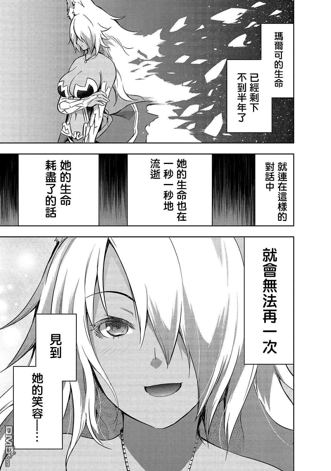 打造魔王大人的城镇！～近代都市就是最强的地下城～ 第32话 因战争而得之物 第21页