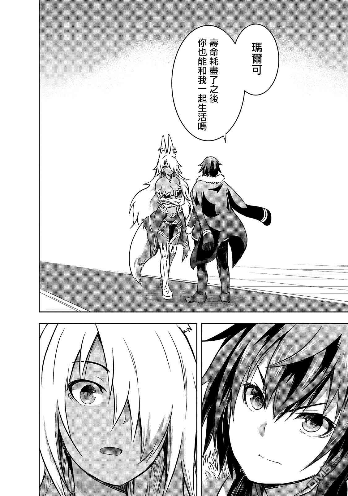 打造魔王大人的城镇！～近代都市就是最强的地下城～ 第32话 因战争而得之物 第22页