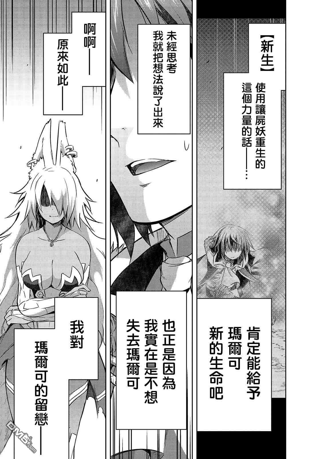 打造魔王大人的城镇！～近代都市就是最强的地下城～ 第32话 因战争而得之物 第23页