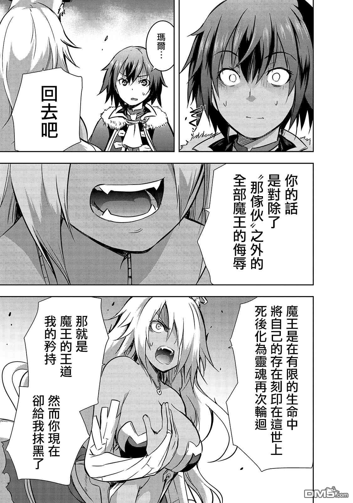 打造魔王大人的城镇！～近代都市就是最强的地下城～ 第32话 因战争而得之物 第25页