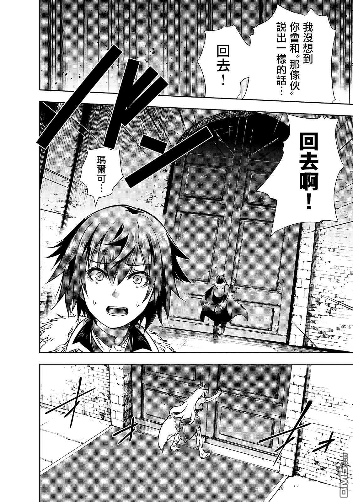 打造魔王大人的城镇！～近代都市就是最强的地下城～ 第32话 因战争而得之物 第26页