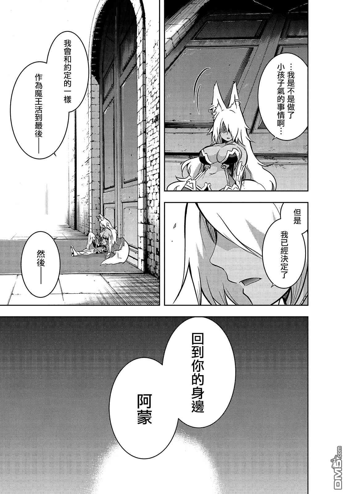 打造魔王大人的城镇！～近代都市就是最强的地下城～ 第32话 因战争而得之物 第27页