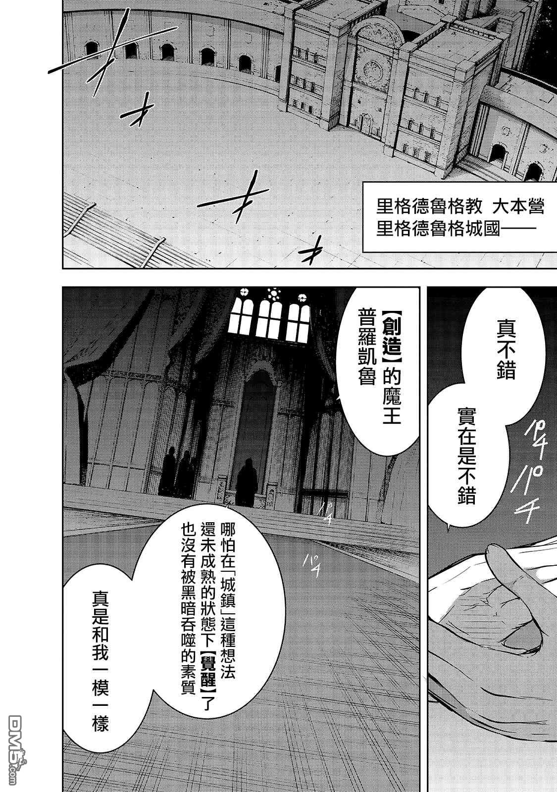 打造魔王大人的城镇！～近代都市就是最强的地下城～ 第32话 因战争而得之物 第28页