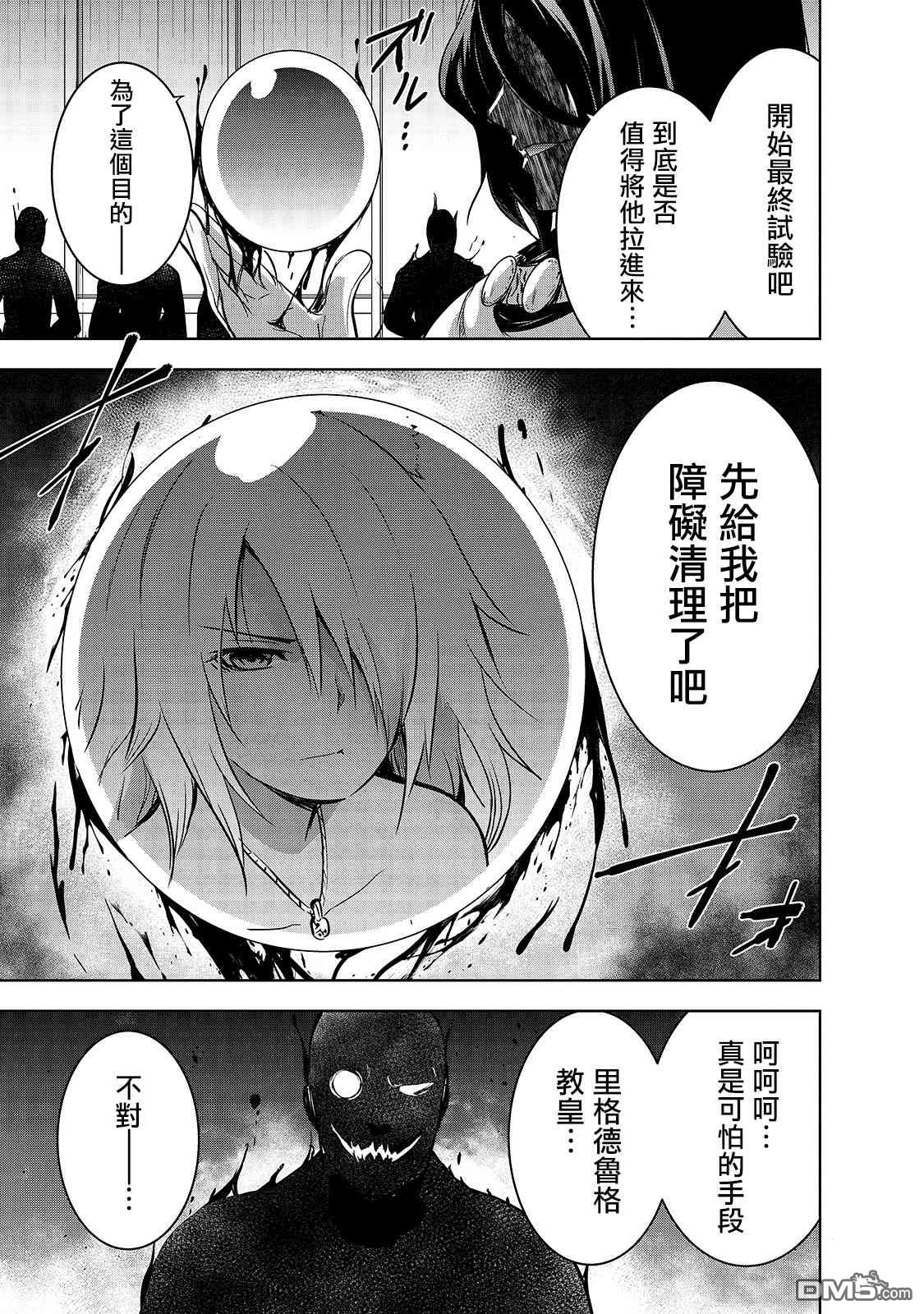 打造魔王大人的城镇！～近代都市就是最强的地下城～ 第32话 因战争而得之物 第29页