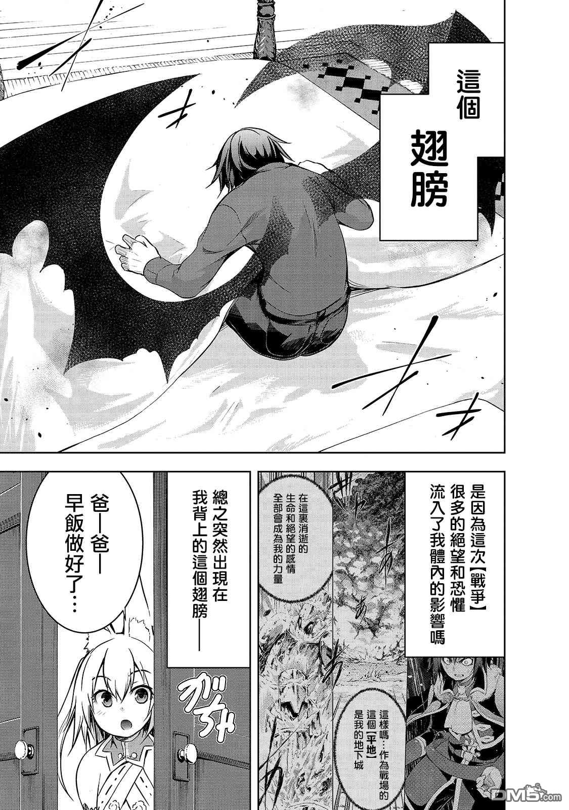 打造魔王大人的城镇！～近代都市就是最强的地下城～ 第32话 因战争而得之物 第3页