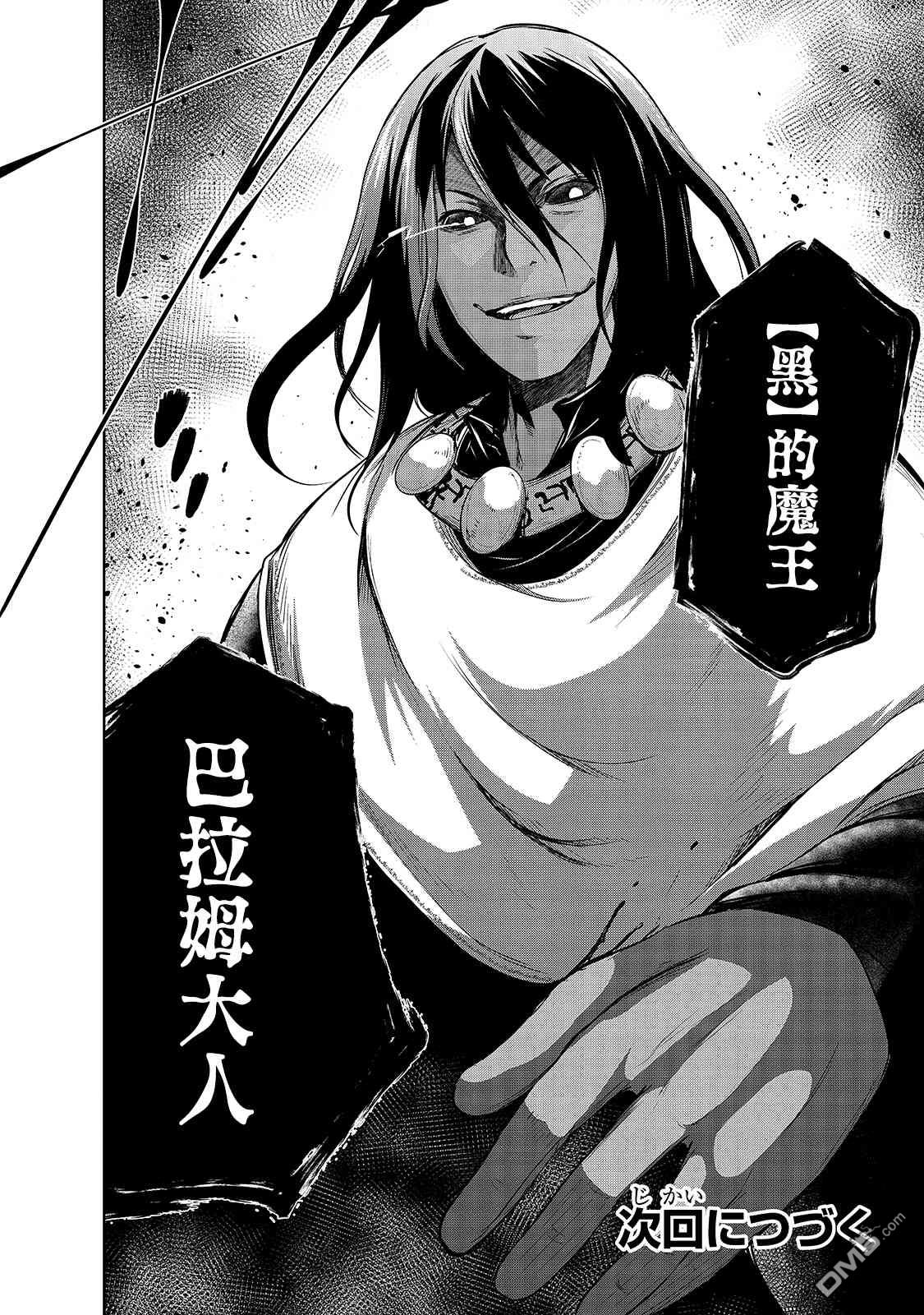 打造魔王大人的城镇！～近代都市就是最强的地下城～ 第32话 因战争而得之物 第30页