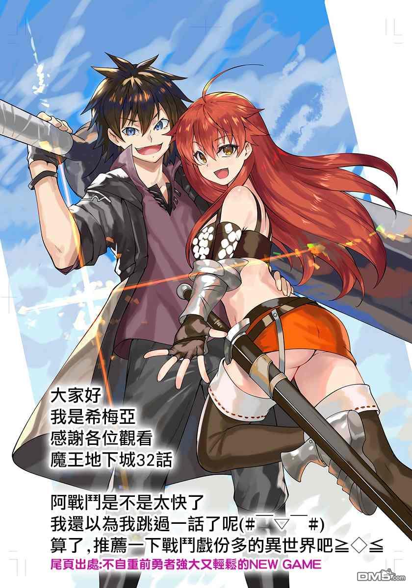 打造魔王大人的城镇！～近代都市就是最强的地下城～ 第32话 因战争而得之物 第31页