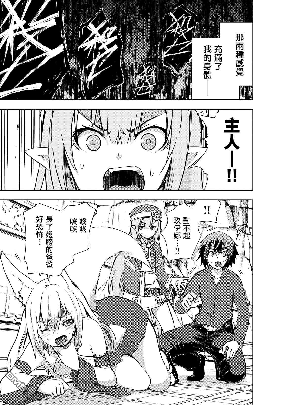 打造魔王大人的城镇！～近代都市就是最强的地下城～ 第32话 因战争而得之物 第5页