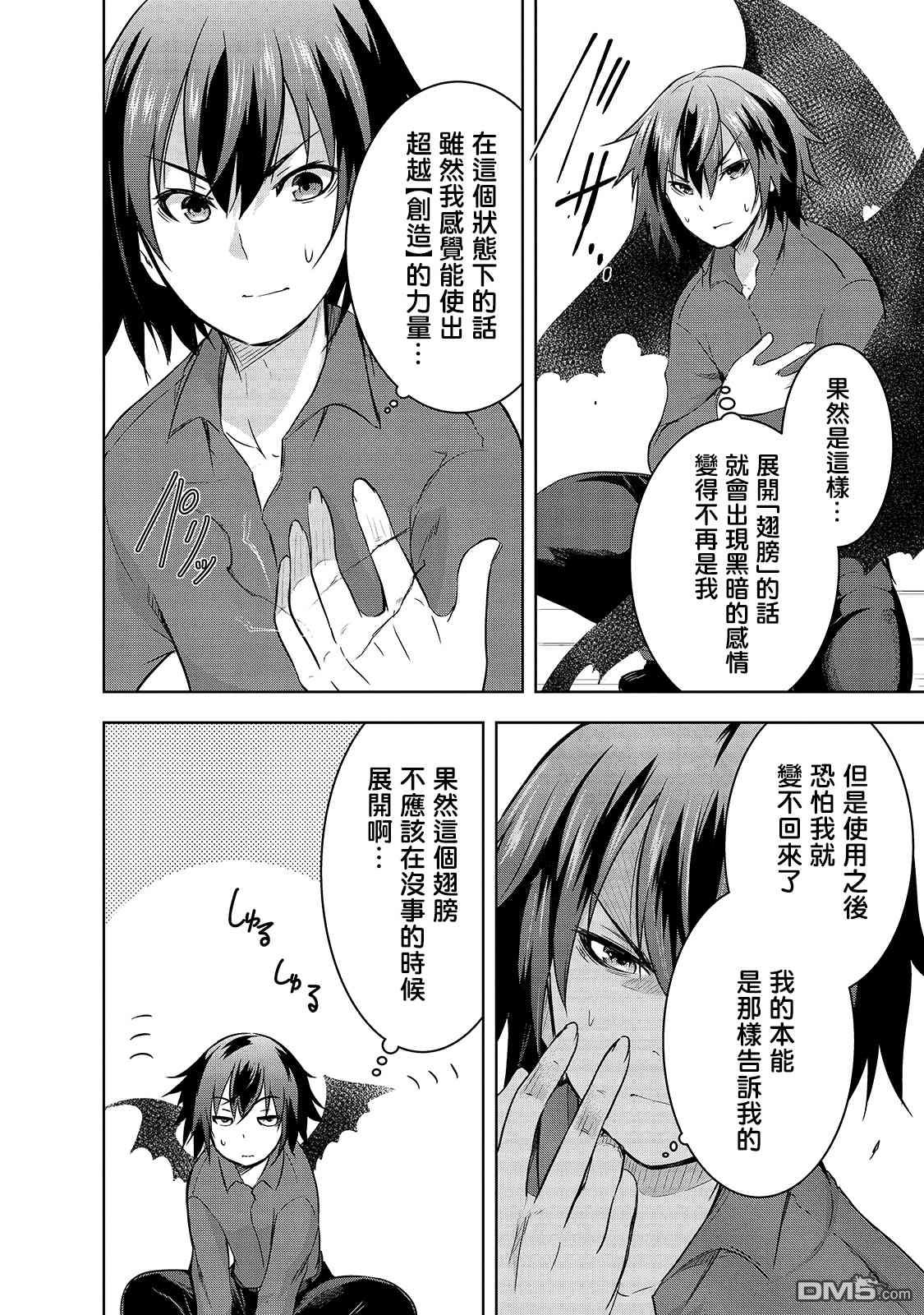 打造魔王大人的城镇！～近代都市就是最强的地下城～ 第32话 因战争而得之物 第6页