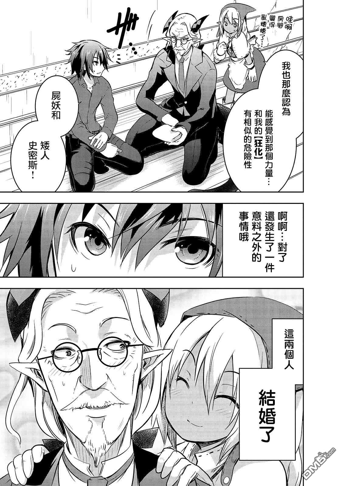 打造魔王大人的城镇！～近代都市就是最强的地下城～ 第32话 因战争而得之物 第7页