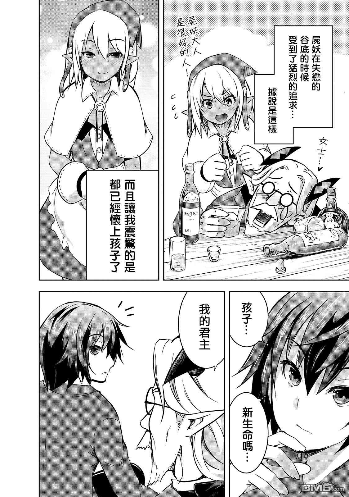 打造魔王大人的城镇！～近代都市就是最强的地下城～ 第32话 因战争而得之物 第8页
