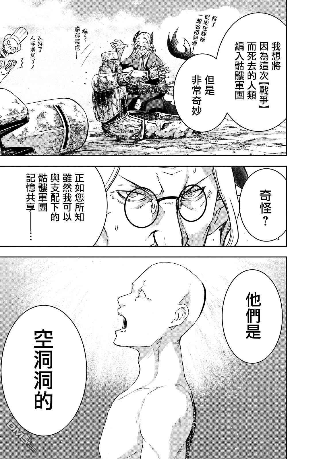 打造魔王大人的城镇！～近代都市就是最强的地下城～ 第32话 因战争而得之物 第9页