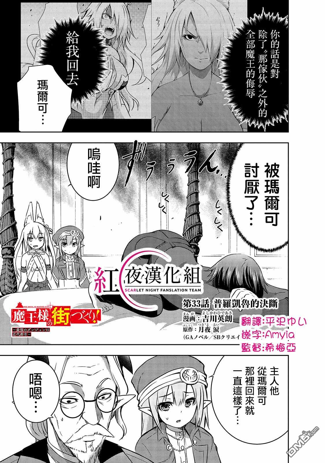 打造魔王大人的城镇！～近代都市就是最强的地下城～ 第33话 第1页