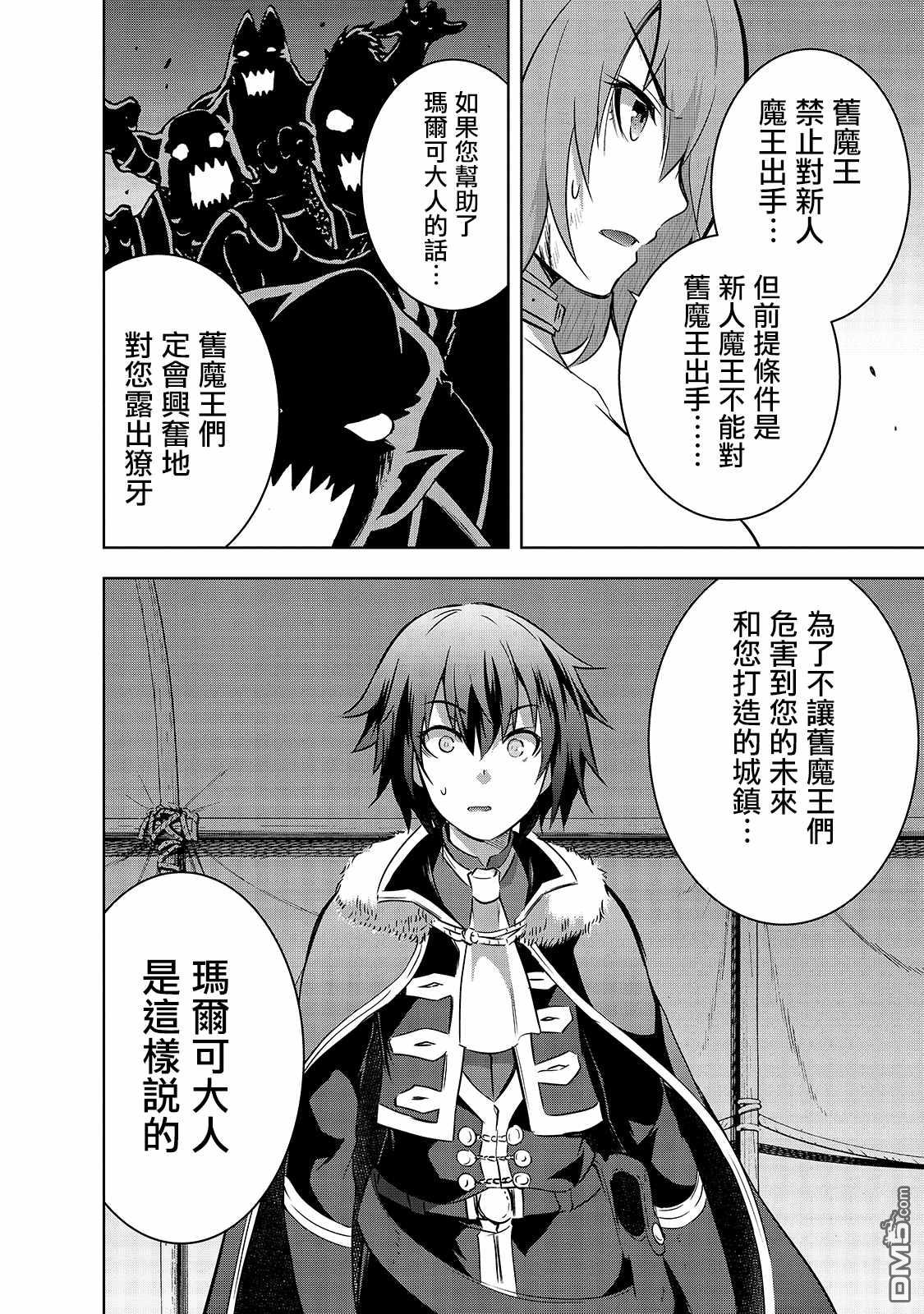 打造魔王大人的城镇！～近代都市就是最强的地下城～ 第33话 第10页