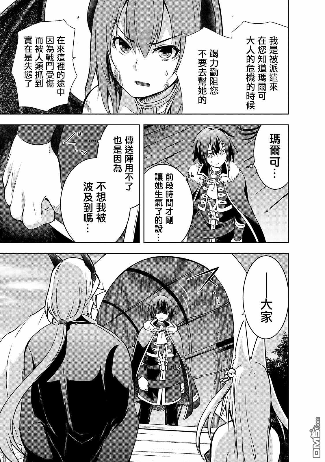 打造魔王大人的城镇！～近代都市就是最强的地下城～ 第33话 第11页